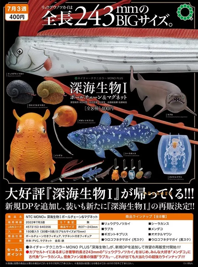 

KITAN CLUB Gashapon Fish Model Gacahpon NTC Stereogram Deep Sea Creatures Model Pendants Capsule Toy