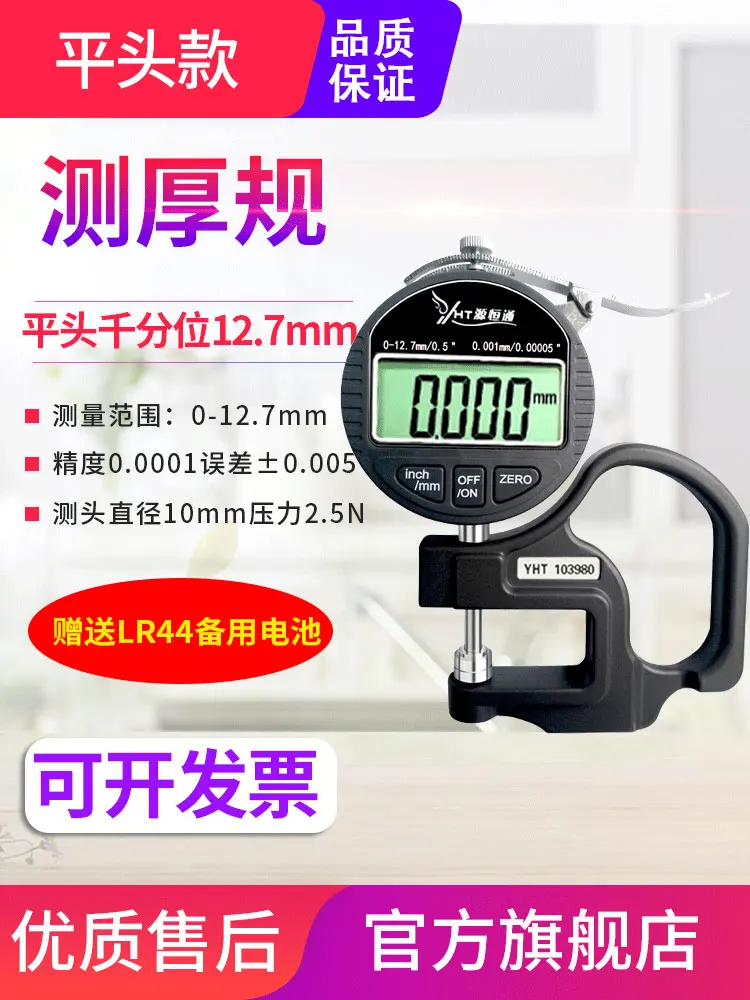 

Толщиномер цифровой с плоской головкой, 0,001 мм