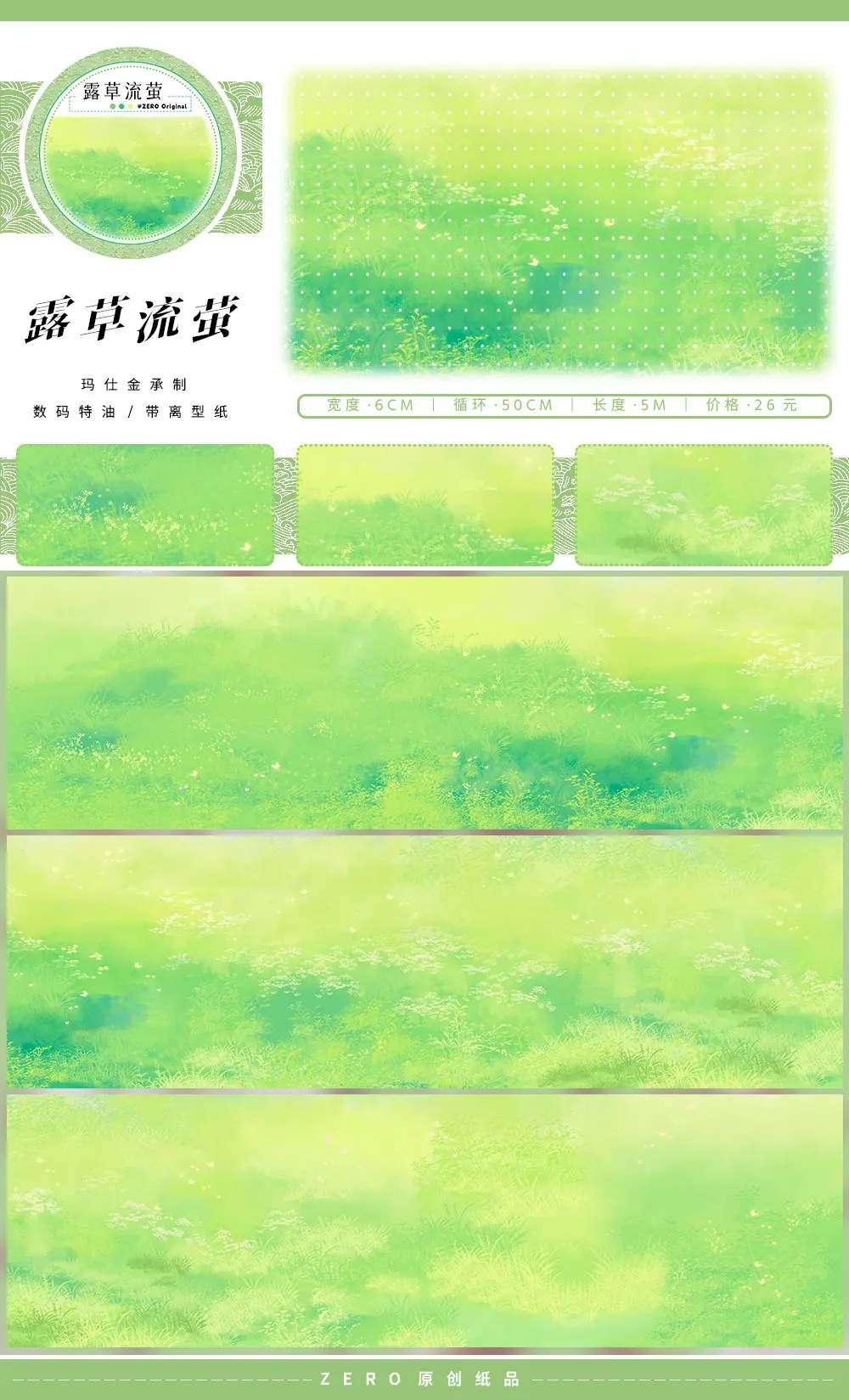 

Древний ландшафтный пейзаж Washi лента