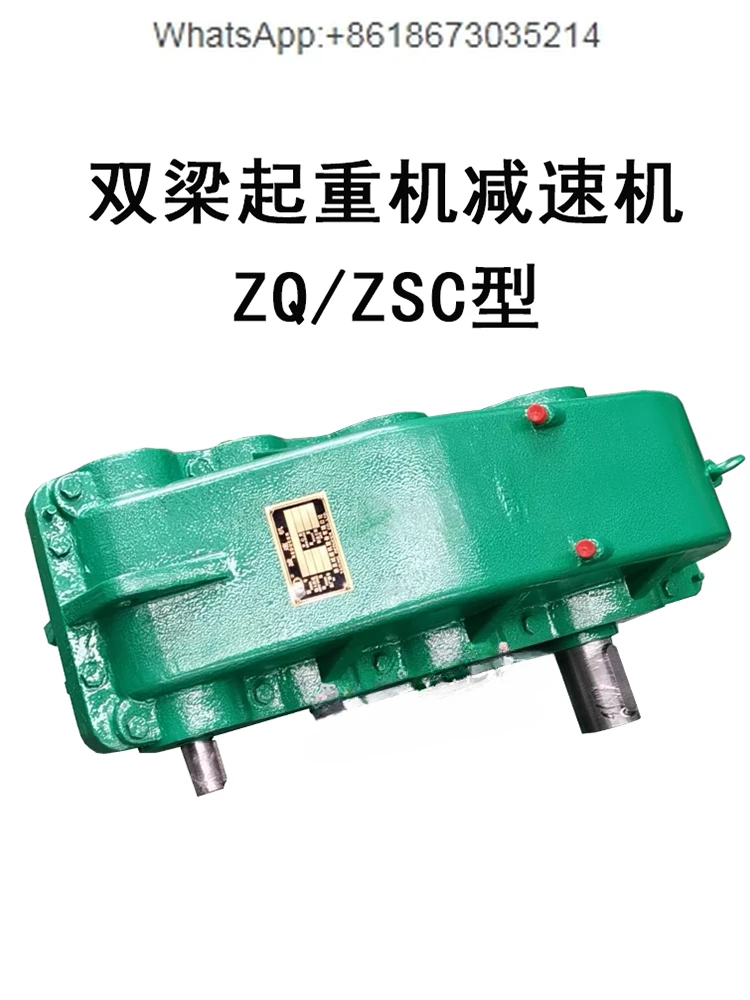 Двухбалочный редуктор цилиндрический серии ZQ/ZSC