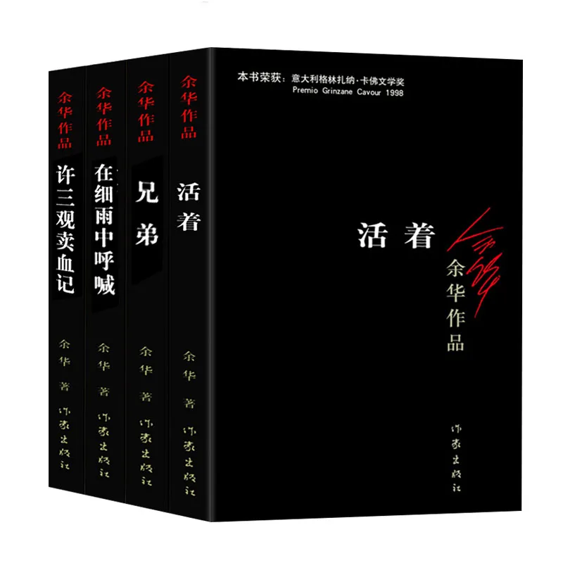 Modern Writer Writer Yu Hua Four Books Short Story Chinese Modern Fiction Novel Chinese Classic Literature Work Paperback Livres