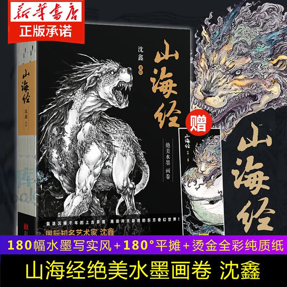 

【 Gift Bookmark 】 120 Exquisite Exotic Animal Paintings In Ink And Wash By Shen Xin From The Classic Of Mountains And Seas