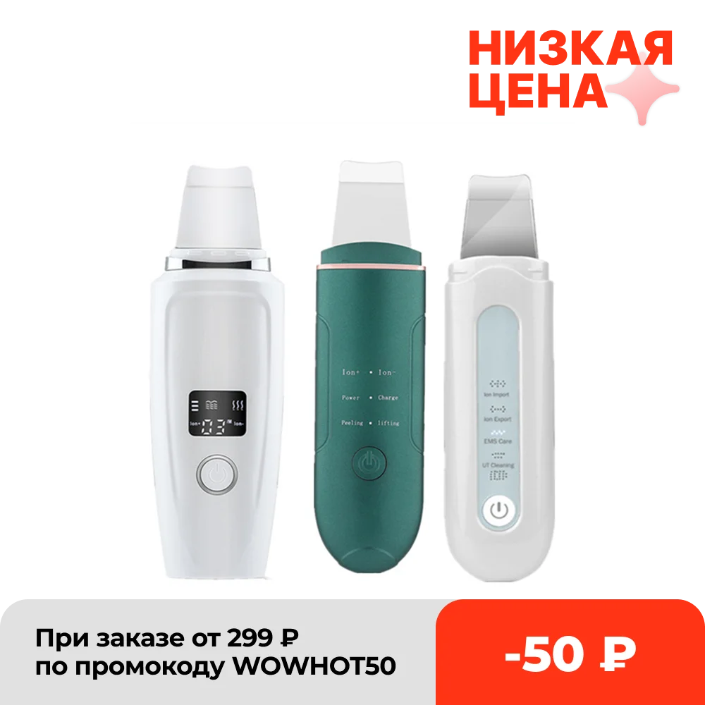 

Ультразвуковой аппарат для удаления черных точек на лице