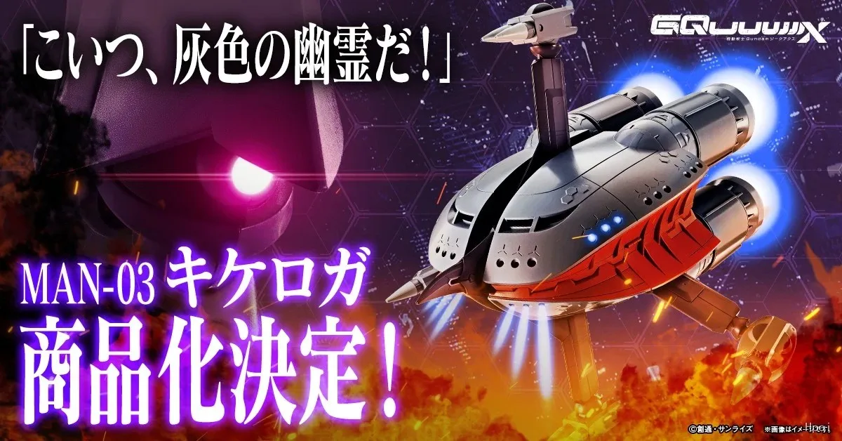 Фото 【MT】BANDAI SPIRITS MAN-03 Кикерога Mobile Suit Gundam GQuuuuuuX Фигурка №3