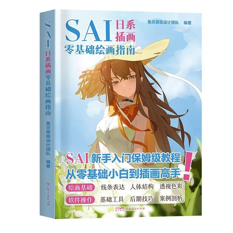 Учебник по японской иллюстрации для начинающих