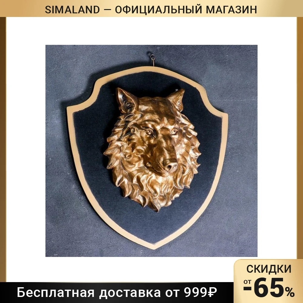 Панно &quotГолова волка&quot бронза щит черный 40см 1341793 | Дом и сад