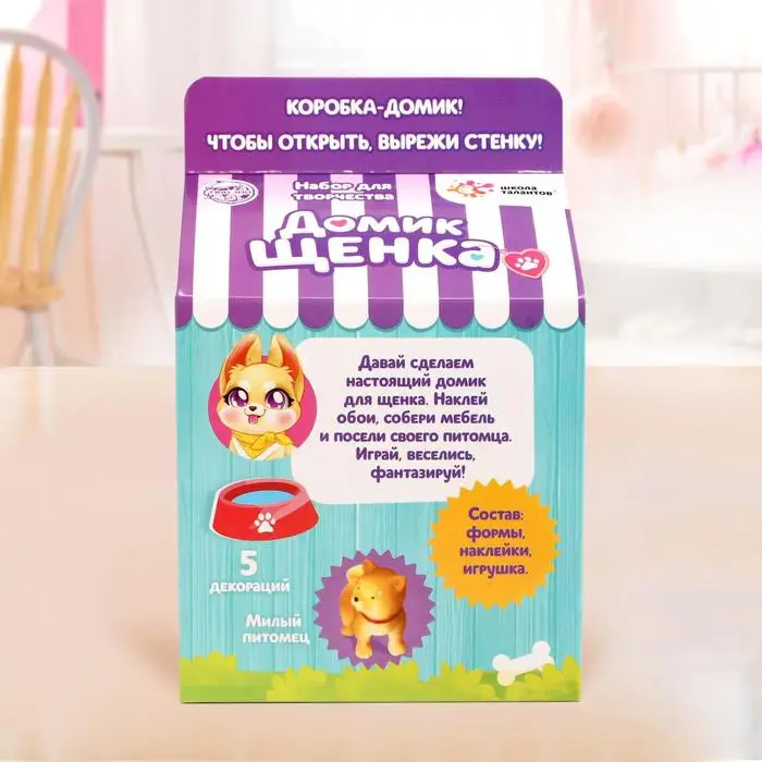 Набор для творчества Делаем домик питомца + игрушка сюрприз: собачка |