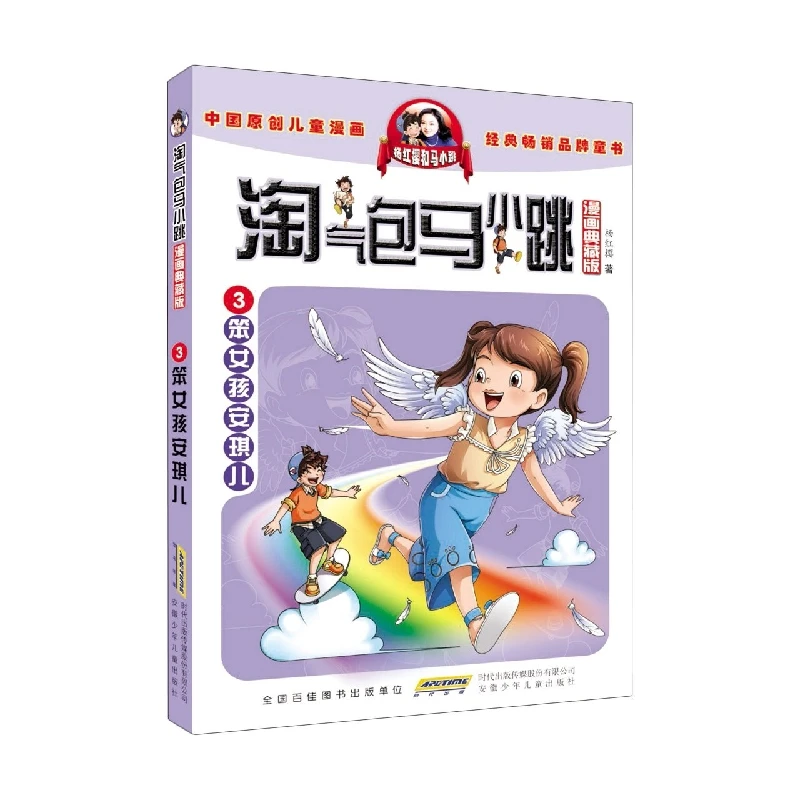 ma-xiaotiao-an-imp-collector's-edition-of-comics-instalment-3-angel-a-clumsy-girl
