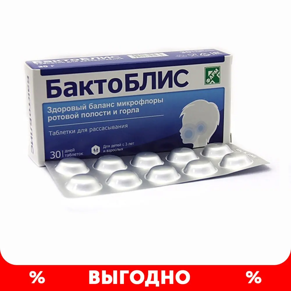 Бактоблис Таблетки Для Рассасывания Купить В Спб
