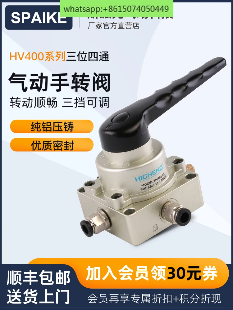 Пневматический ручной вращающийся клапан Φ/03/04 трехпозиционный