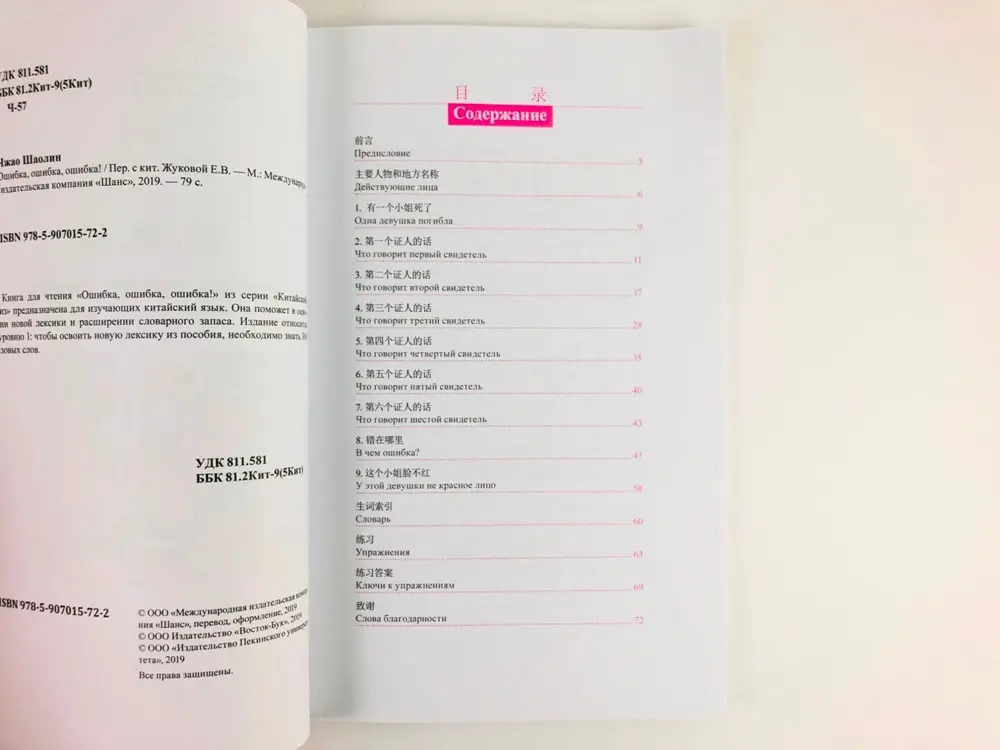 Книга &quotОшибка ошибка ошибка! Уровень 1. 300 слов&quot | Канцтовары для офиса и дома