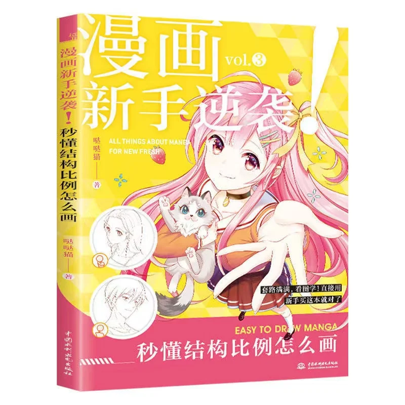 

New Easy To Draw Manga Structure And Proportion Sketching Line Drawing Book Figure Painting Book For Beginner