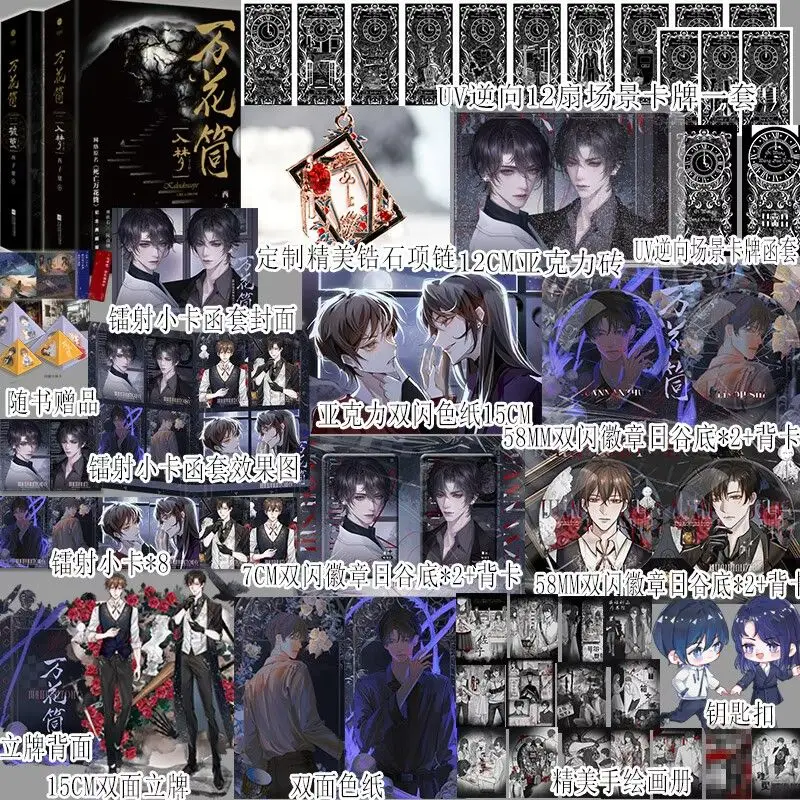 

Коллекционное издание "Калейдоскоп смерти" Xi Zi Xu