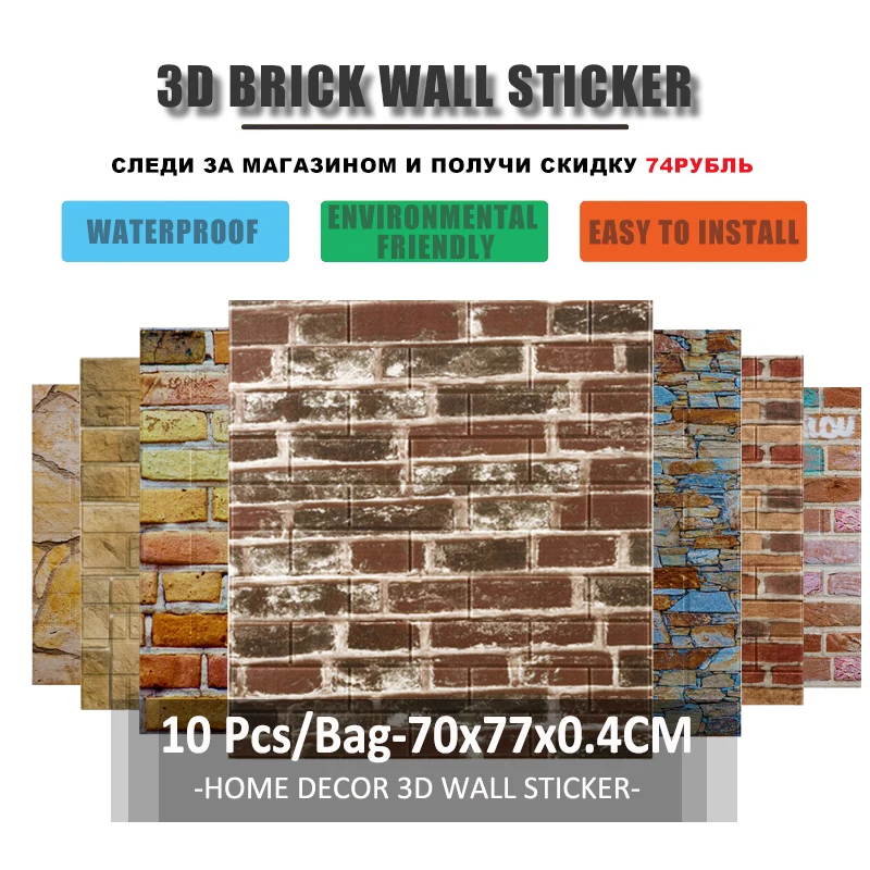 

10 шт., самоклеящиеся 3d-наклейки с рисунком кирпичной стены