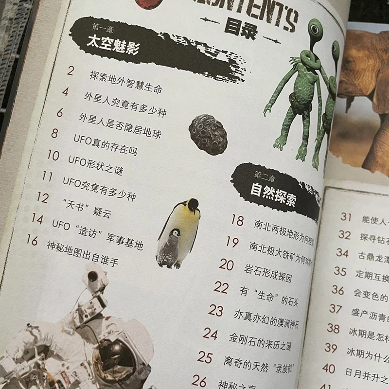 Рисунок 2 - «Тайны мира», которую вы должны знать