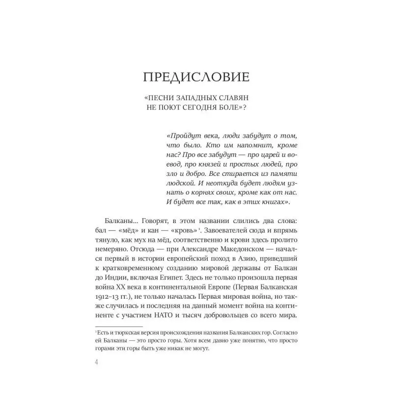 Книга Балканский венец. Т. 1 Задунайский Вук | Канцтовары для офиса и дома