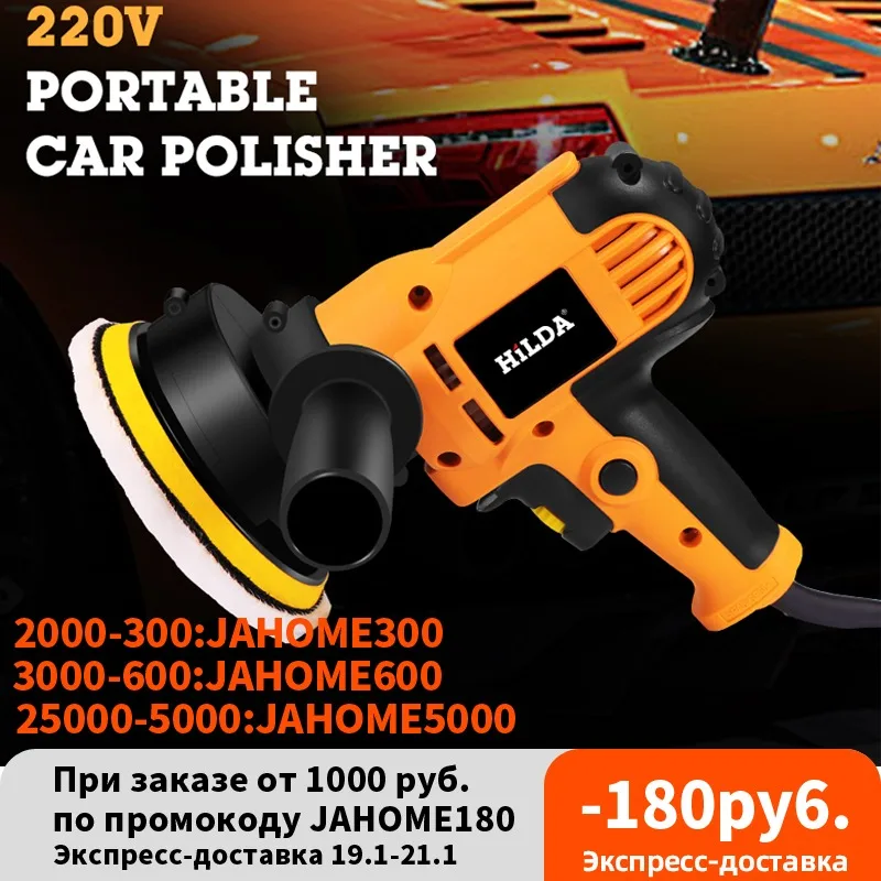  Электрическая полировальная машинка для авто, Полировальный станок с регулируемыми скоростями для автомобилей 