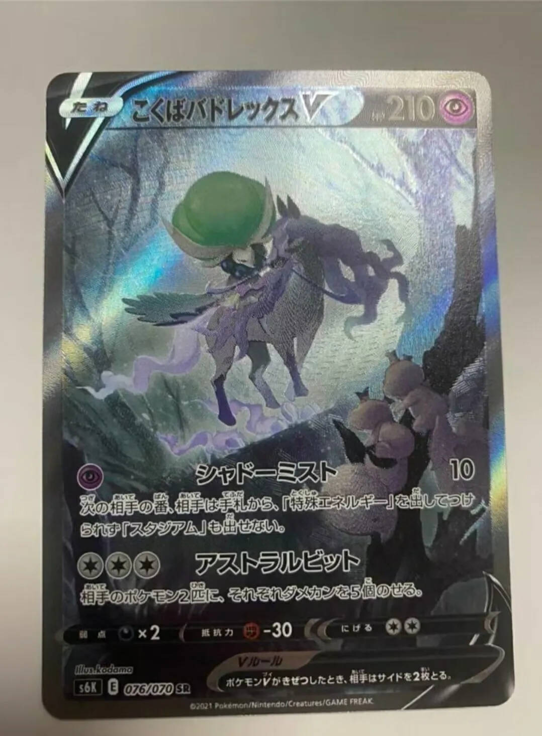 

PTCG Pokemon s6K 076/070 Shadow Rider Calyrex V SR SA Sword & Shield Collection Mint Card