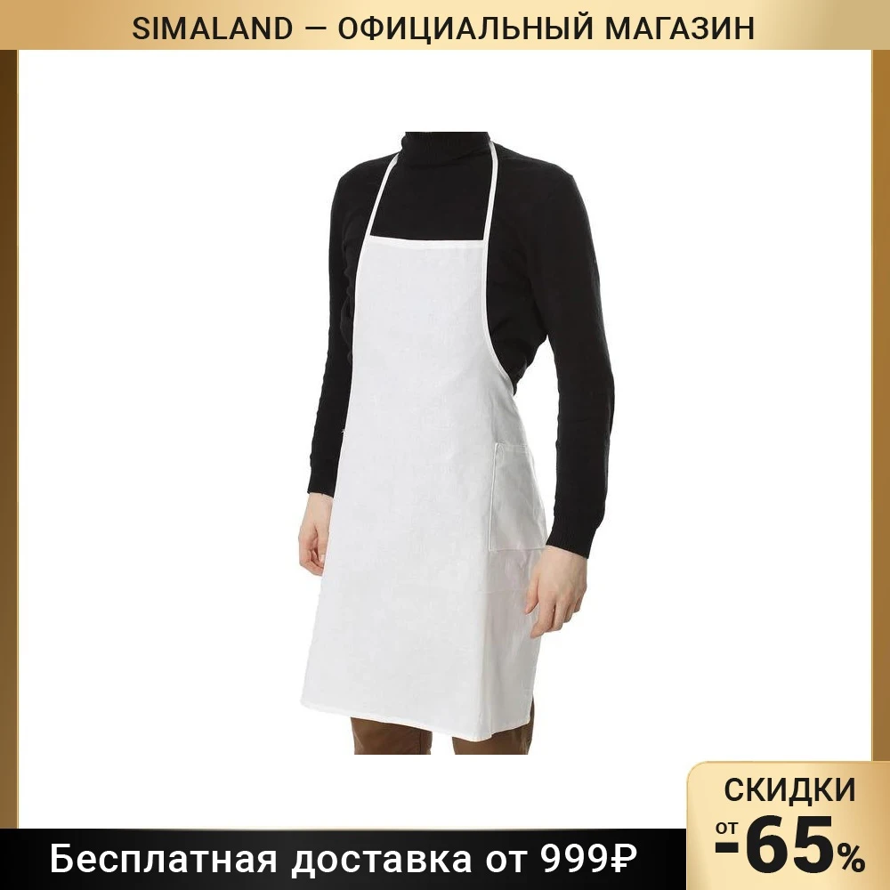 Фартук с грудкой, цвет белый