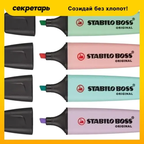 Текстовыделитель STABILO Boss Original Pastel линия 2-5 мм скошенный наконечник | Канцтовары