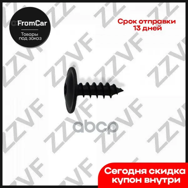 Zvl1403_винт Nissan Cube (09 ) ZZVF арт. ZVL1403 |
