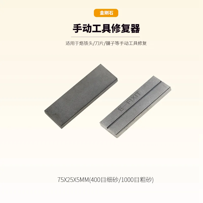 E-FIXIT шлифовальный камень, золотой Стальной точильный камень для пинцета, шлифовальное лезвие, двусторонний корректор, инструмент для ремонта
