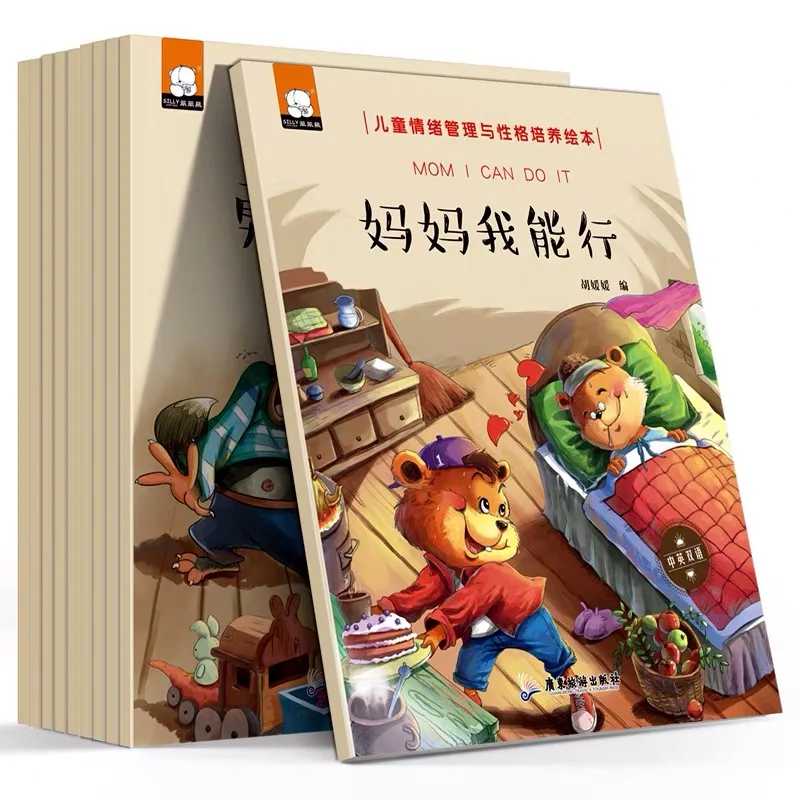 

Chinese and English Bilingual 10pcs Children's Emotional Management and Character Cultivation Picture Books Read with Sound