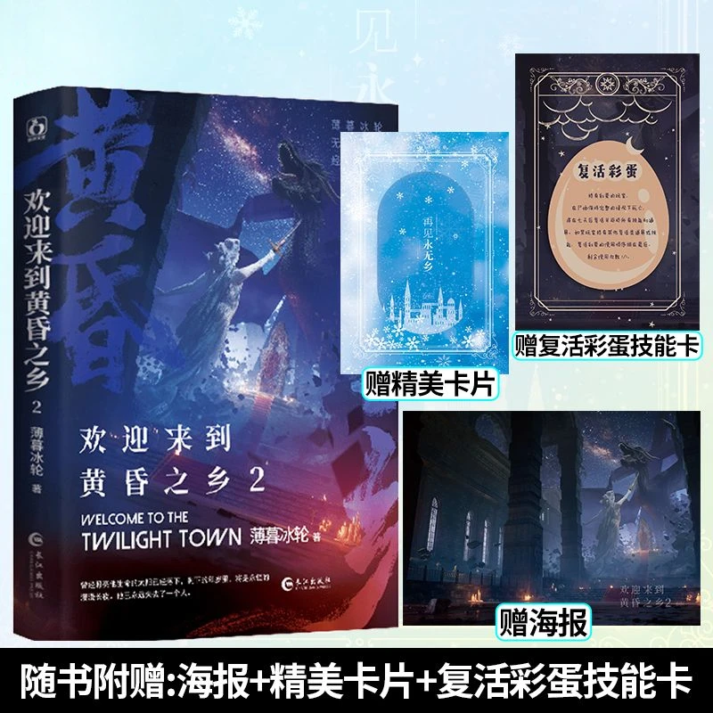 Danmei Добро пожаловать в страну сумерков книга Vol.2 оригинальное имя кошмарную игру