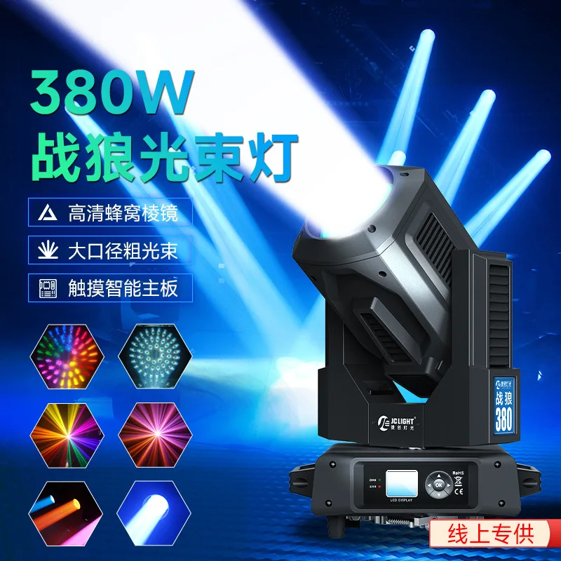 Фото Сценический прожектор Jiechuang Stage 380W Beam Light Bar, светодиодный прожектор для свадеб, с компьютерным управлением, вращающаяся голова, быстродействующий свет, сценическое осветительное оборудование №1