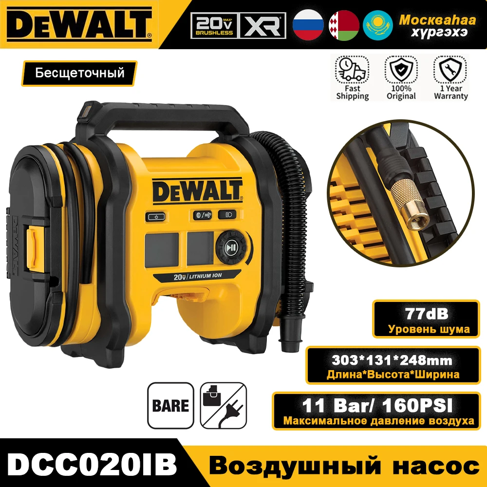

DEWALT DCC020I 20 В MAX беспроводной надувной насос для шин надувной матрас спортивное оборудование автомобиль велосипед мотоцикл