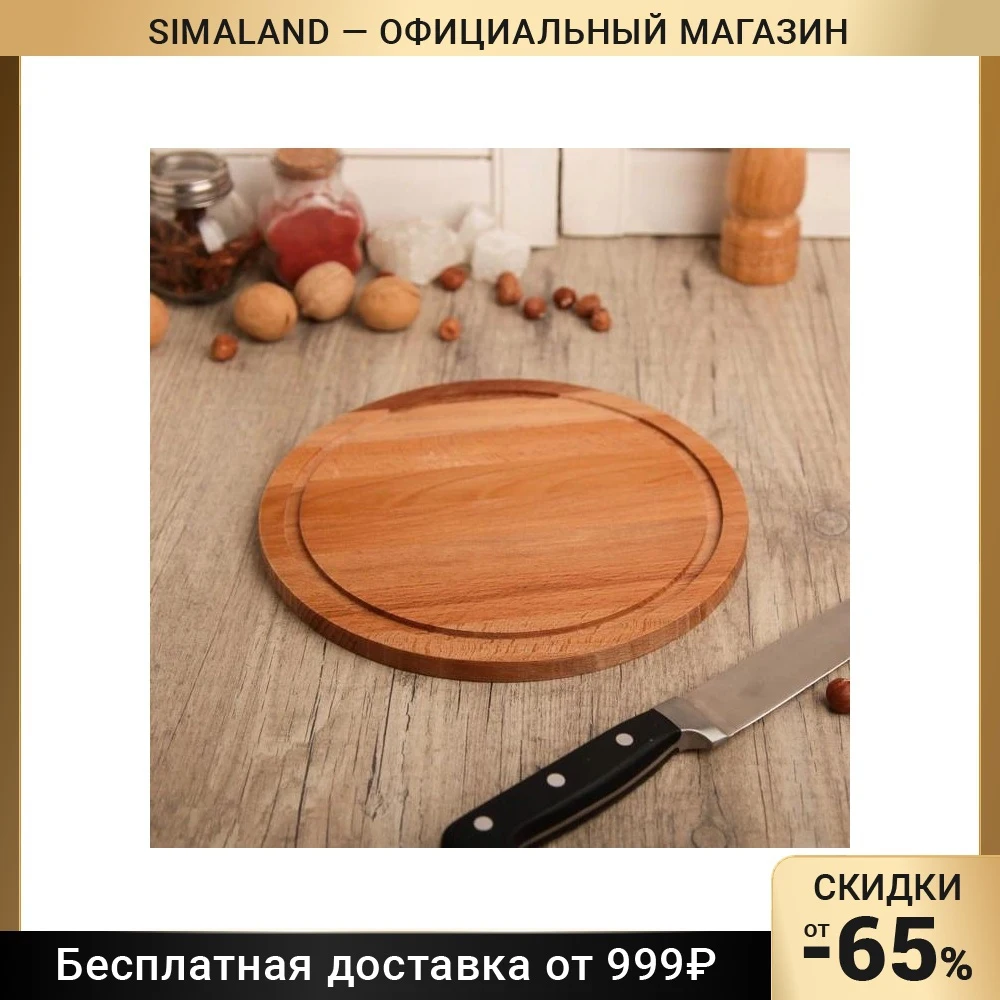 Доска разделочная круглая с кровостоком D-240 мм 12мм массив |