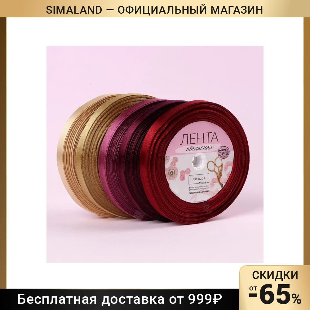 Набор атласных лент Осенний 5 шт размер 1 ленты 23 ± м | Дом и сад