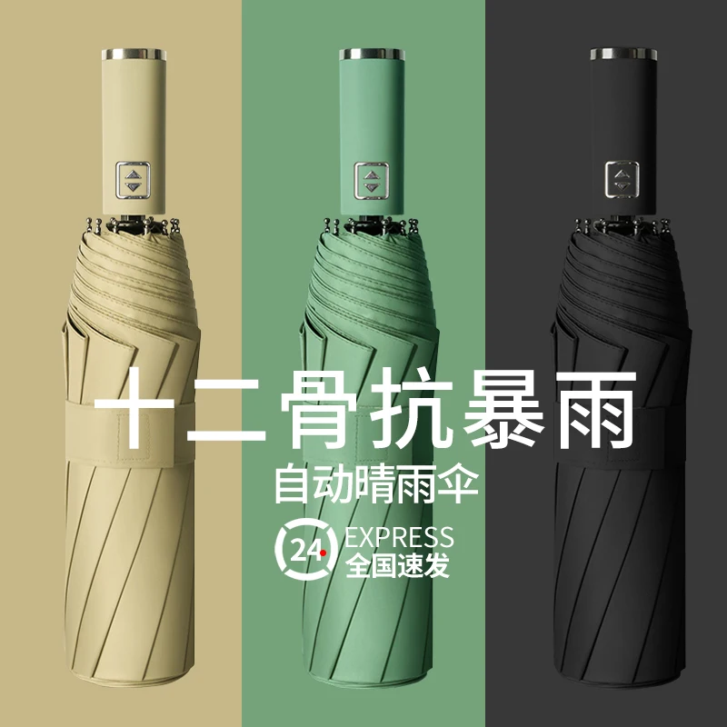 

Full automatic folding umbrella custom women reinforced rain and sunny dual-purpose large firm shrinkage men simple double wind