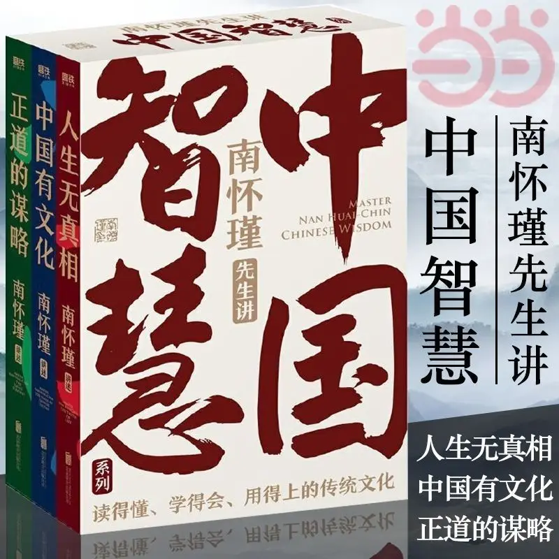 

1 книга Нан хуэйцзинь рассказала о стратегии правильного пути в трех книгах китайской мудрости
