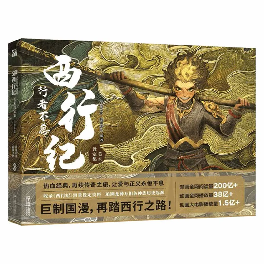 1 Book/Pack Chinese-Version Journey to the West Art Set Collection Book: The Travelers Endless & Monkey King Art Book