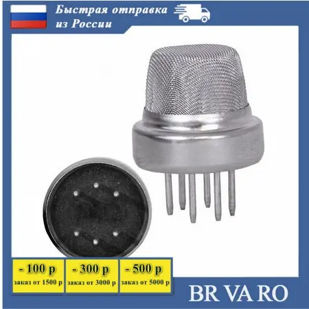 1 шт Датчика газа MQR137 датчик аммиака |