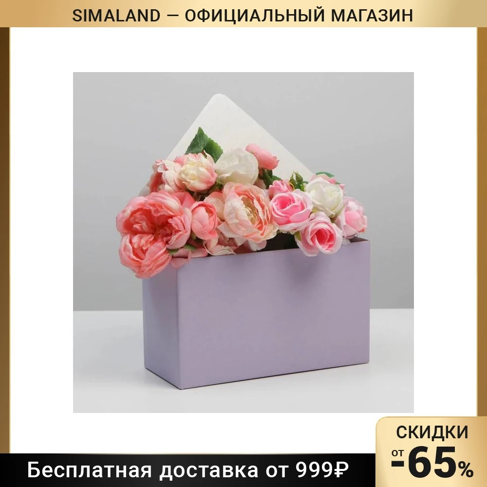 Коробка-письмо Лавандовая 25 × 33 10 см 7405518 |