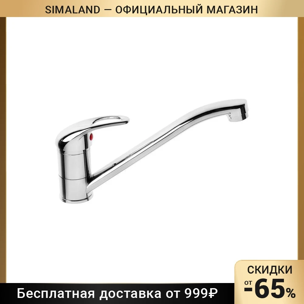 Смеситель для кухни ZEIN Z65350151 картридж керамика 35 мм излив 25 см без подводки хром -