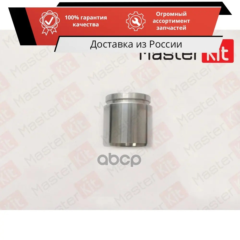 77A1142_поршень тормозного суппорта!\ Mitsubishi Pajero IV 06 MASTERKIT арт. 77A1142