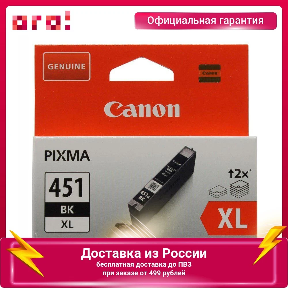 Картридж Canon CLI-451BK XL струйный 450 страниц черный