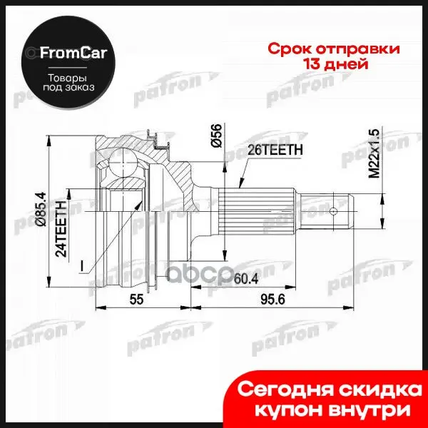 Шрус Наружн К-Кт 26x56x24 Toyota: Camry 83-05/91 Carina Ii 10/83-05/88 Celica Gt 85-01/94 Corolla 83-06/92 Rav 4 I 2.0 16... |