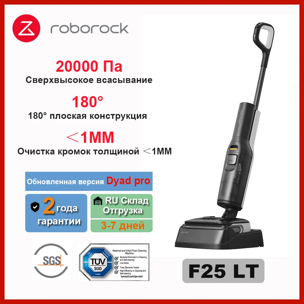 

Вертикальный/ручной пылесос Roborock F25 LT, <500 Вт, беспроводной, влажная уборка, пылесборник