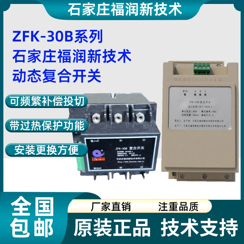 Shijiazhuang Furun New Technology ZFK-30B Композитный переключатель ZFK-60B Интеллектуальный ZFK-25B