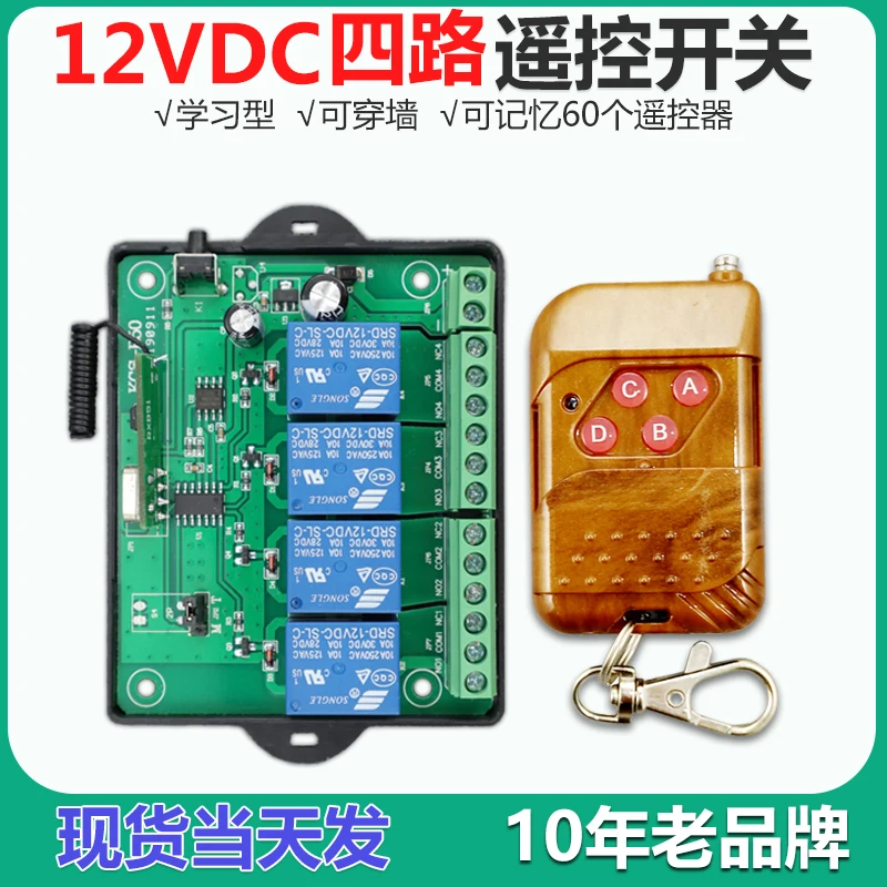 

Wireless Remote Control Module 12V Four-Way Remote Control Switch Lamp Socket Remote Controller 12V 4-Way