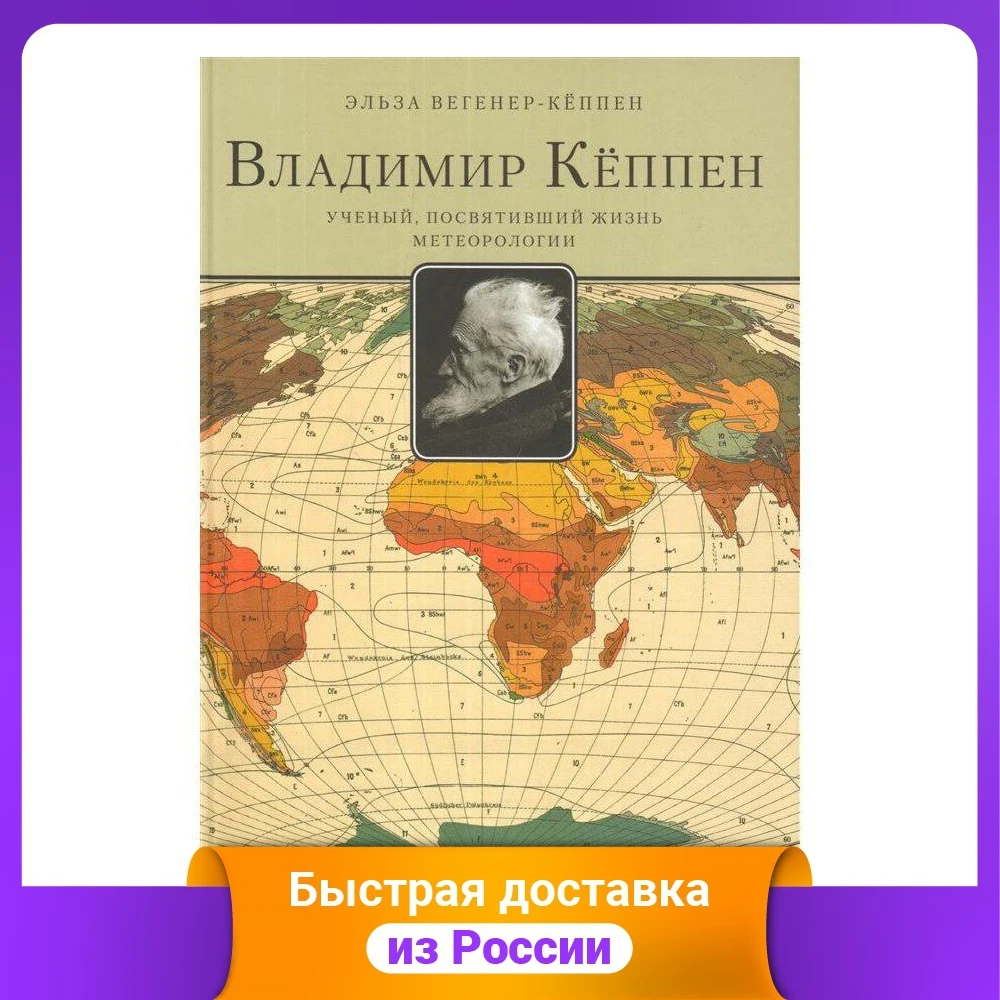 Владимир Кёппен. Учёный посвятивший жизнь метеорологии | Канцтовары для офиса и