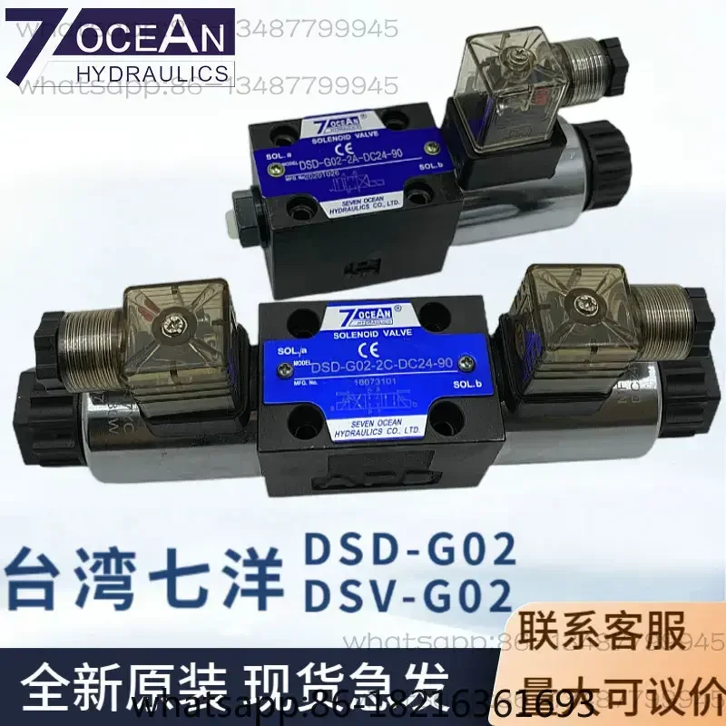 Фото Электромагнитный направляющий клапан 7 Ocean DSD-G02-2C-DC24-90/82/72/DSV-G036C 8C 2A №1