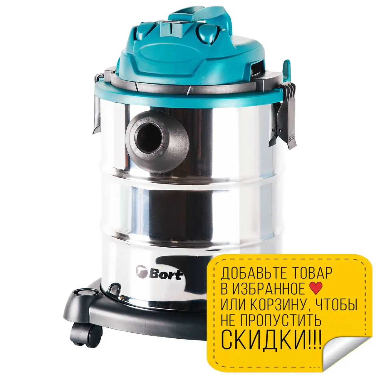 Пылесос для сухой и влажной уборки Bort BSS-1325 (Потребляемая мощность 1300 Вт