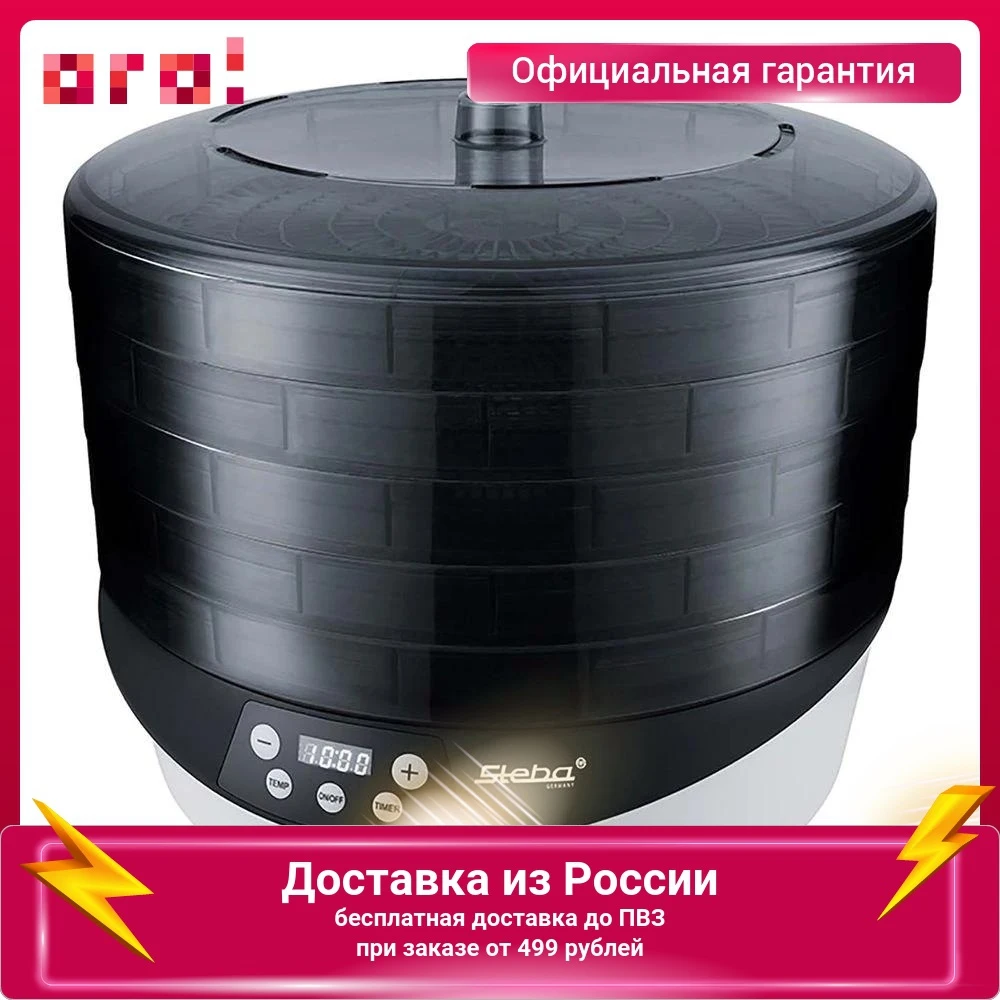 Сушилка для овощей грибов и фруктов Steba ED 8 500 Вт пластик черный |