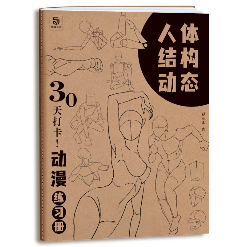 

Human Structure Dynamics 30 Days Punch In Copy Album Animation Workbooks Introduction To Comic Character Hand Drawing For Fresh