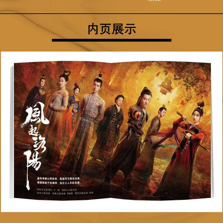 Wind From The Luoyang Times Film Magazine Painting Album Book Wang yibo Song Qian Figure Photo Poster Bookmark Star Around |